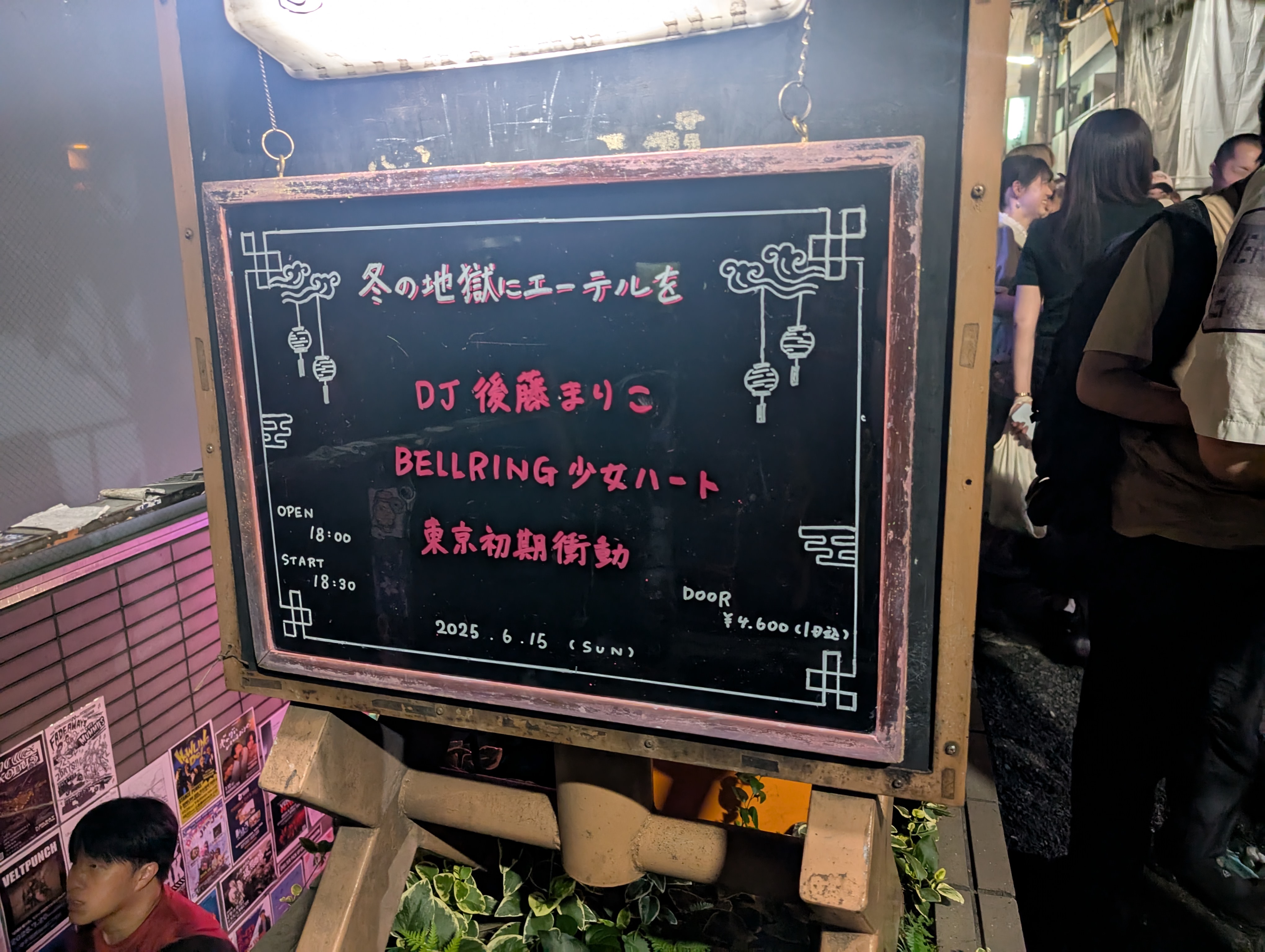 Image d'un panneau qui présente les artistes et le prix d'un concert à Tokyo, au Japon